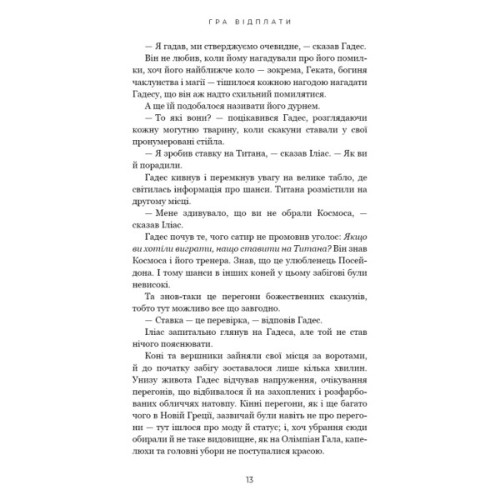 Книга Гадес і Персефона. Книга 4: Гра відплати - Скарлетт Сент-Клер BookChef (9786175483978)