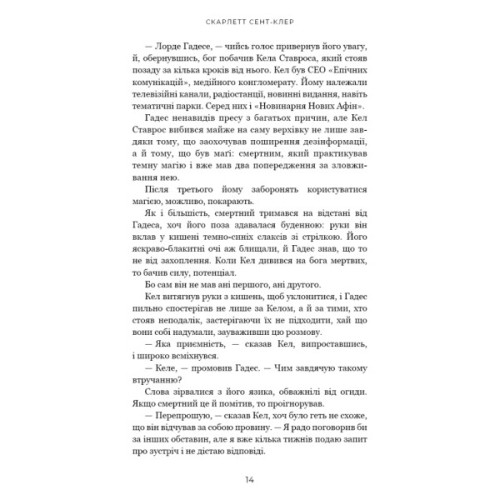 Книга Гадес і Персефона. Книга 4: Гра відплати - Скарлетт Сент-Клер BookChef (9786175483978)