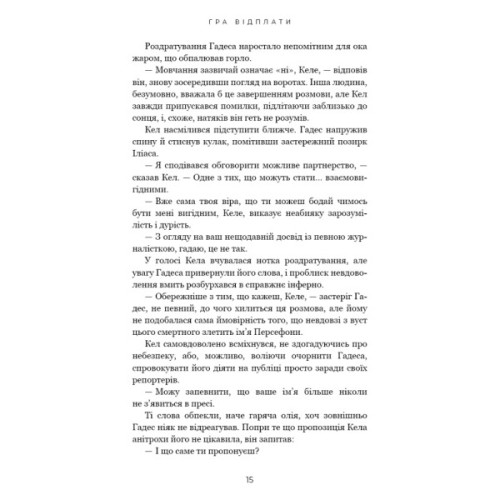 Книга Гадес і Персефона. Книга 4: Гра відплати - Скарлетт Сент-Клер BookChef (9786175483978)