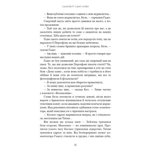 Книга Гадес і Персефона. Книга 4: Гра відплати - Скарлетт Сент-Клер BookChef (9786175483978)