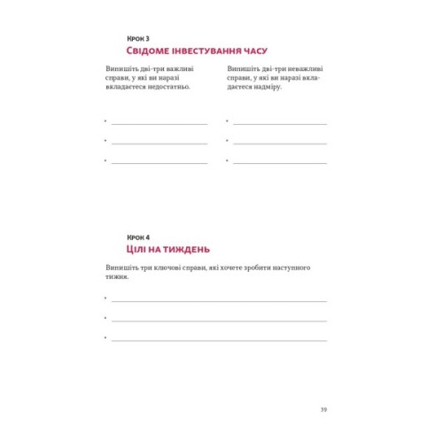 Книга Планер есенціаліста на 90 днів - Ґреґ Маккеон Наш Формат (9786178437886)