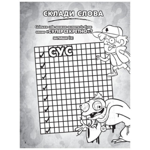 Книга Гравіті Фолз. Пригодницька розмальовка Ранок (9789667502188)