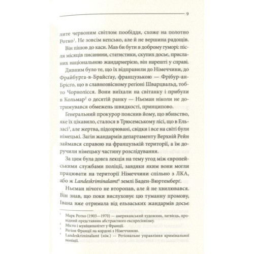 Книга Останнє полювання - Жан-Крістоф Ґранже КСД (9786171519084)