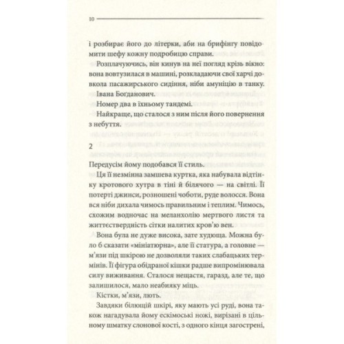 Книга Останнє полювання - Жан-Крістоф Ґранже КСД (9786171519084)