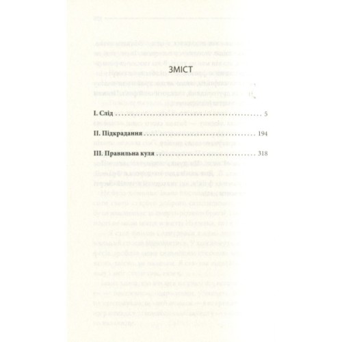 Книга Останнє полювання - Жан-Крістоф Ґранже КСД (9786171519084)