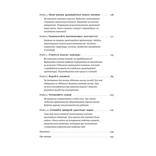 Книга Перші 90 днів. Перевірені стратегії, як підкорити нову посаду - Майкл Воткінс Наш Формат (9786178277277)