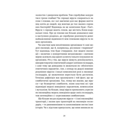 Книга Вірусосфера. Від застуди до COVID - навіщо людству віруси - Френк Раян Yakaboo Publishing (9786177544707)
