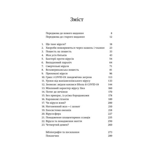 Книга Вірусосфера. Від застуди до COVID - навіщо людству віруси - Френк Раян Yakaboo Publishing (9786177544707)