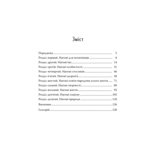 Книга Наґомі: шлях до гармонії. Японське мистецтво спокою - Кен Моґі Видавництво РМ (9786178373627)