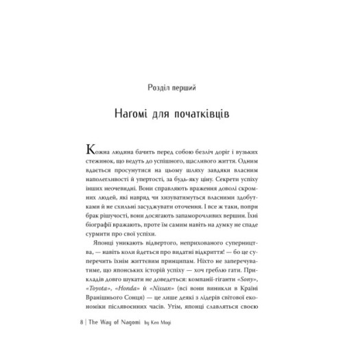 Книга Наґомі: шлях до гармонії. Японське мистецтво спокою - Кен Моґі Видавництво РМ (9786178373627)