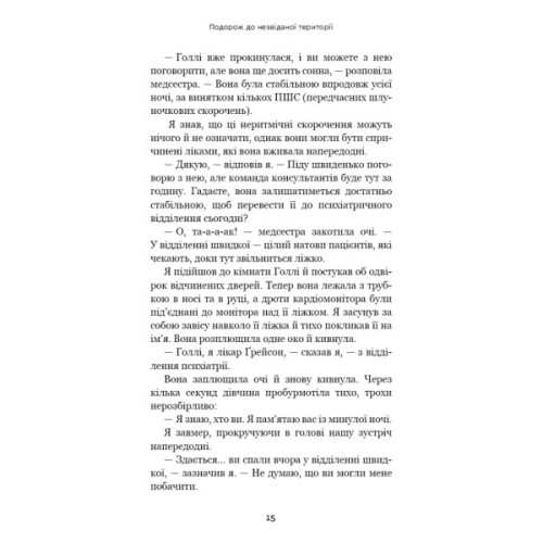 Книга Після. Що видно крізь щілину між життям і смертю - Брюс Ґрейсон BookChef (9786175482872)