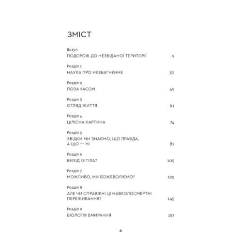 Книга Після. Що видно крізь щілину між життям і смертю - Брюс Ґрейсон BookChef (9786175482872)