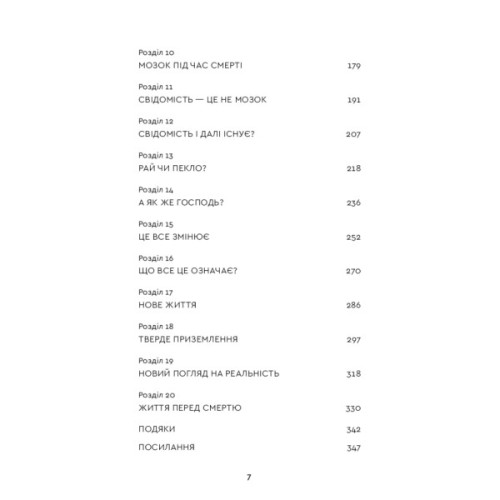 Книга Після. Що видно крізь щілину між життям і смертю - Брюс Ґрейсон BookChef (9786175482872)