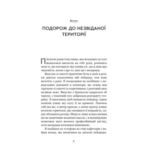 Книга Після. Що видно крізь щілину між життям і смертю - Брюс Ґрейсон BookChef (9786175482872)