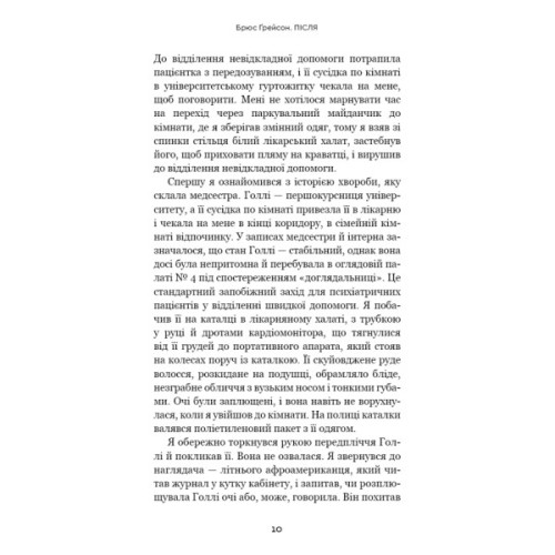 Книга Після. Що видно крізь щілину між життям і смертю - Брюс Ґрейсон BookChef (9786175482872)