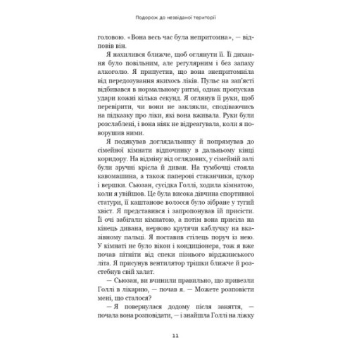 Книга Після. Що видно крізь щілину між життям і смертю - Брюс Ґрейсон BookChef (9786175482872)