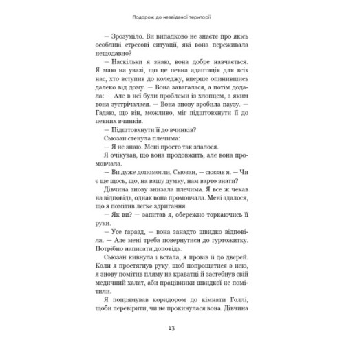 Книга Після. Що видно крізь щілину між життям і смертю - Брюс Ґрейсон BookChef (9786175482872)