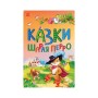 Книга Казки Шарля Перро Ранок (9786170986351)