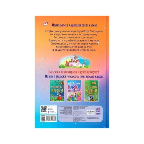 Книга Казки Шарля Перро Ранок (9786170986351)