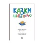 Книга Казки Шарля Перро Ранок (9786170986351)