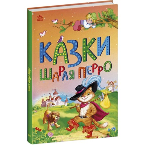 Книга Казки Шарля Перро Ранок (9786170986351)
