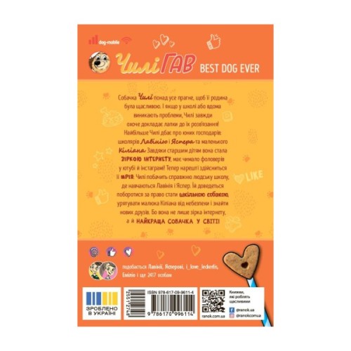 Книга Чилі Гав. Морока через собачий світогляд - Сабіне Цетт Ранок (9786170996114)