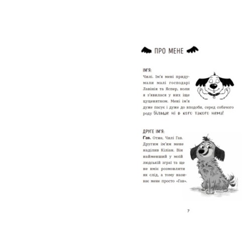 Книга Чилі Гав. Морока через собачий світогляд - Сабіне Цетт Ранок (9786170996114)