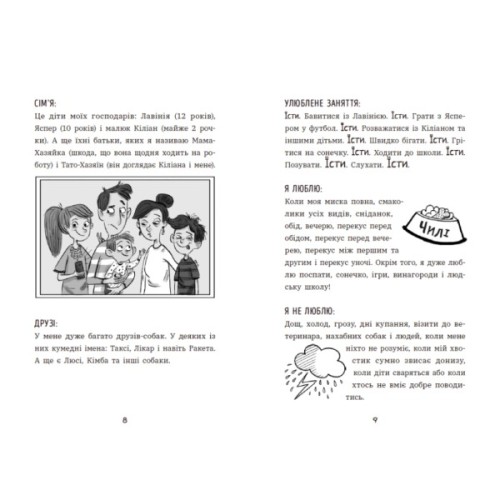 Книга Чилі Гав. Морока через собачий світогляд - Сабіне Цетт Ранок (9786170996114)