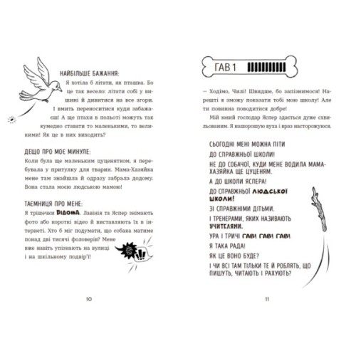 Книга Чилі Гав. Морока через собачий світогляд - Сабіне Цетт Ранок (9786170996114)