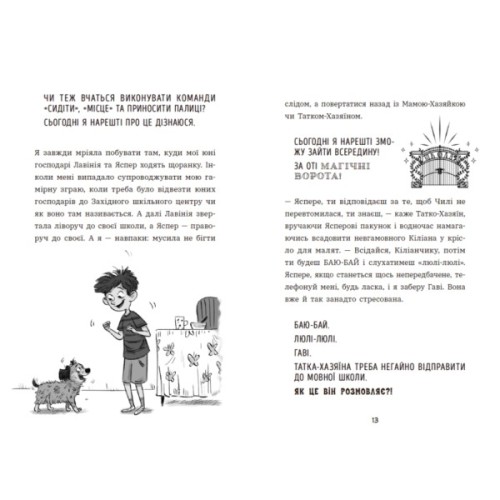 Книга Чилі Гав. Морока через собачий світогляд - Сабіне Цетт Ранок (9786170996114)