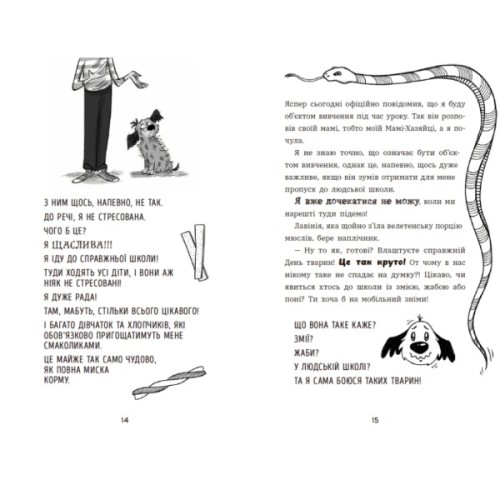 Книга Чилі Гав. Морока через собачий світогляд - Сабіне Цетт Ранок (9786170996114)