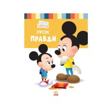 Книга Disney Маля. Школа життя. Урок правди Ранок (9786170966728)