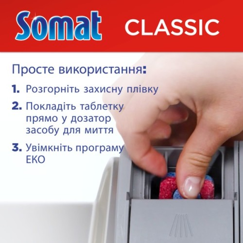 Таблетки для посудомийних машин Somat Classic Power 95+95 шт. (9000101821406)