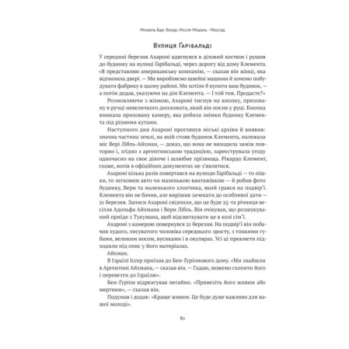 Книга Моссад. Найвидатніші операції ізраїльської розвідки - Міхаель Бар-Зохар, Ніссім Мішаль Наш Формат (9786177973873)