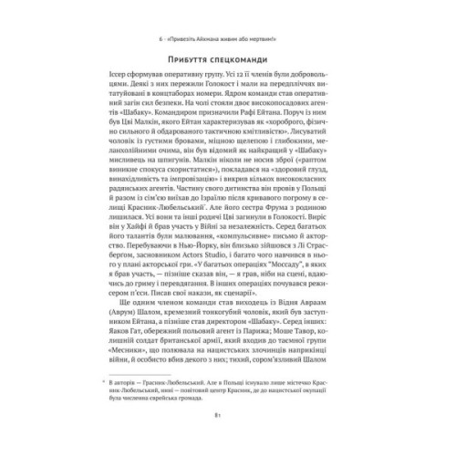 Книга Моссад. Найвидатніші операції ізраїльської розвідки - Міхаель Бар-Зохар, Ніссім Мішаль Наш Формат (9786177973873)