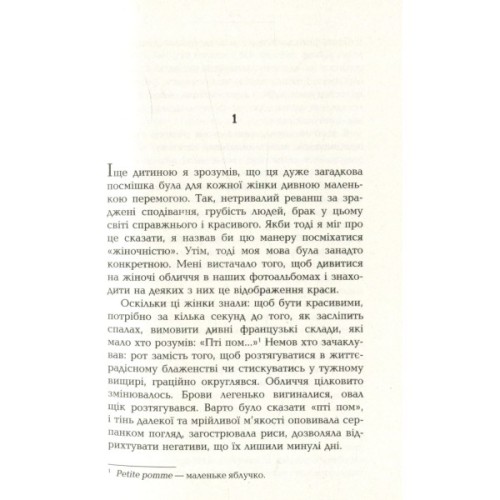 Книга Французький заповіт - Андрій Макін Фабула (9786170933867)
