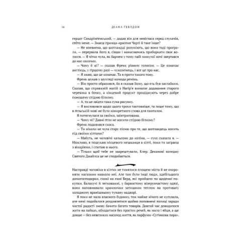 Книга Чужоземка. Книга 1: Чужоземка - Діана Ґеблдон BookChef (9786175484845)