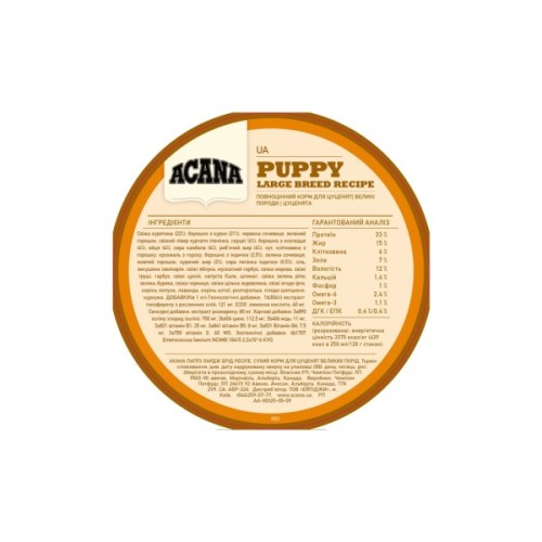 Сухий корм для собак ACANA Puppy Large Breed 17 кг (0064992501174)