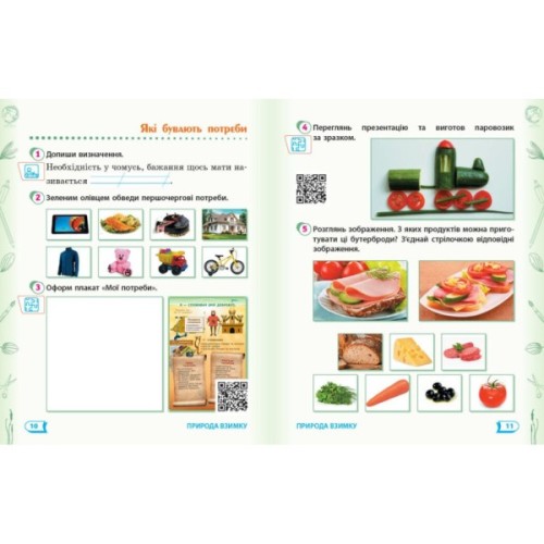 Робочий зошит НУШ ДИДАКТА. Я досліджую світ. 2 клас. У 2-х частинах. Частина 2 - А.А. Назаренко Ранок (9786170956897)