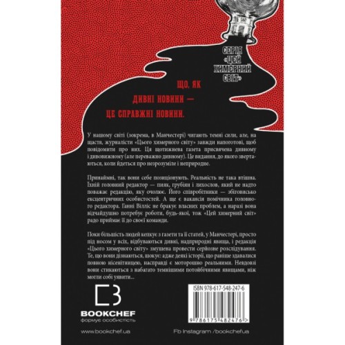 Книга Цей химерний світ. Книга 1 - Кейм МакДоннелл BookChef (9786175482476)