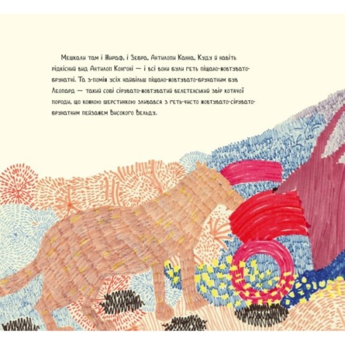 Книга Звідки в леопарда плями - Редьярд Кіплінг Жорж (9786178287955)