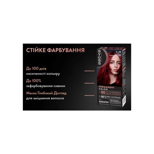 Фарба для волосся Syoss BL Permanent Coloration 5-29 - Насичений червоний (9000101739251)