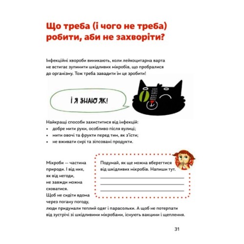 Книга Мікробам не читати! Книжка про вакцини - Соня Зелена Yakaboo Publishing (9786177933181)