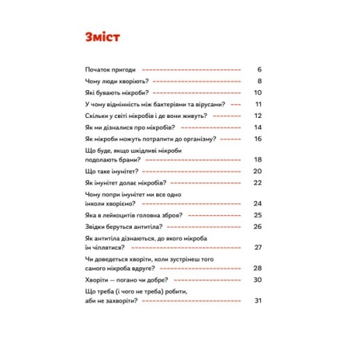 Книга Мікробам не читати! Книжка про вакцини - Соня Зелена Yakaboo Publishing (9786177933181)