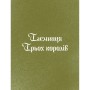Книга Три королі повертаються додому - Галина Пагутяк Ще одну сторінку (9786175225332)