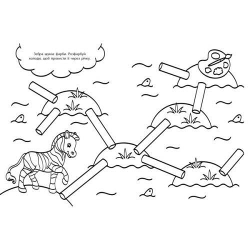 Книга Водні розмальовки-розвивайки. Лабіринти - Ганна Булгакова Ранок (9786170985736)