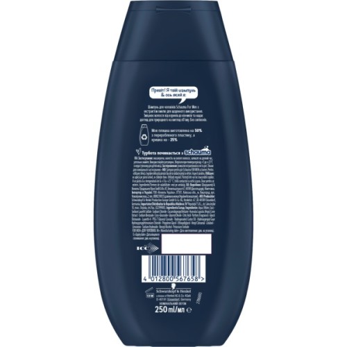 Шампунь Schauma Men з екстрактом хмелю для щоденного догляду 250 мл (4012800567658)