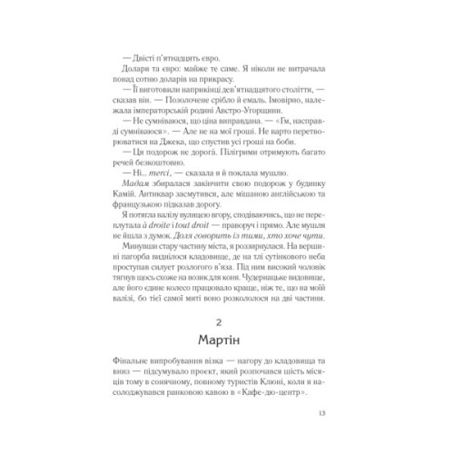 Книга Два кроки назустріч - Грем Сімсіон, Енн Буйст Vivat (9786171709461)