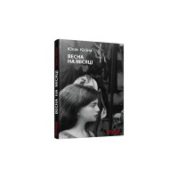 Книга Весна на місяці - Юлія Кісіна Фабула (9786170930675)