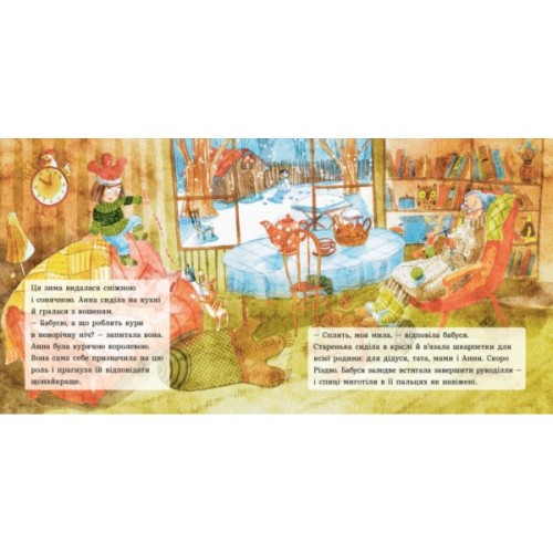 Книга Анна і Різдво в курнику - Ірина Потапенко Ранок (9786170990372)